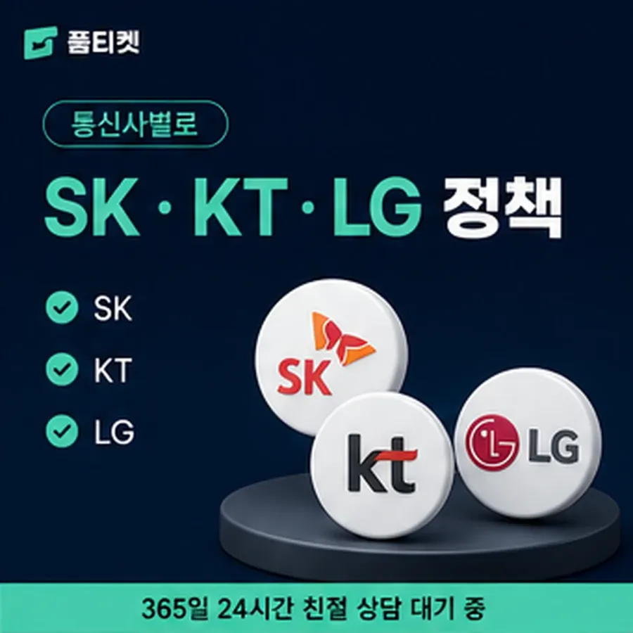 품티켓 휴대폰 회선의 소액결제미납정책 쌓이면 생기는 일 안내 이미지