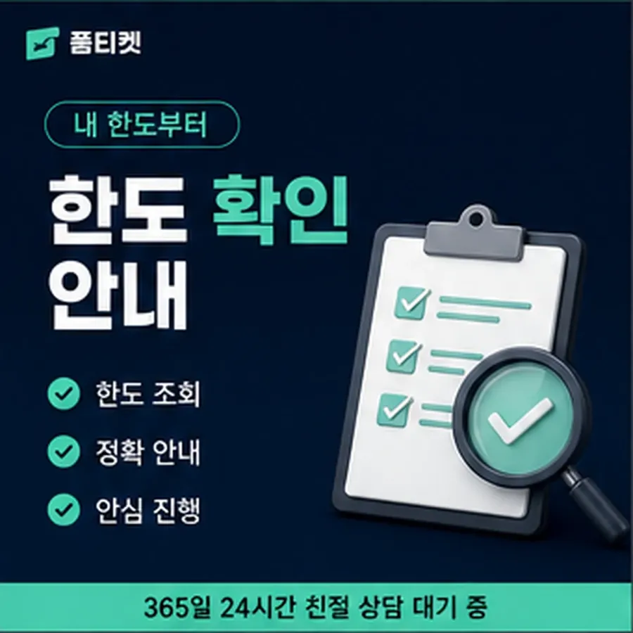 품티켓 휴대폰 회선의 소액결제미납정책 정리하는 순서 안내 이미지