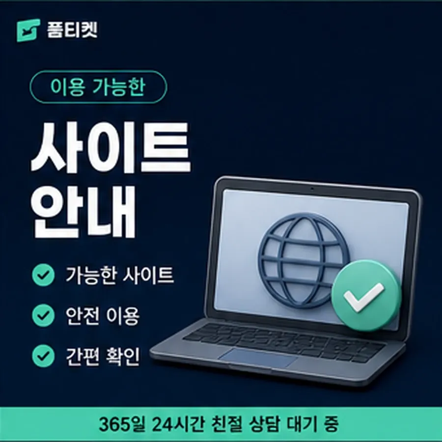 품티켓 휴대폰 회선의 소액결제미납정책 기록에 남는 범위 안내 이미지