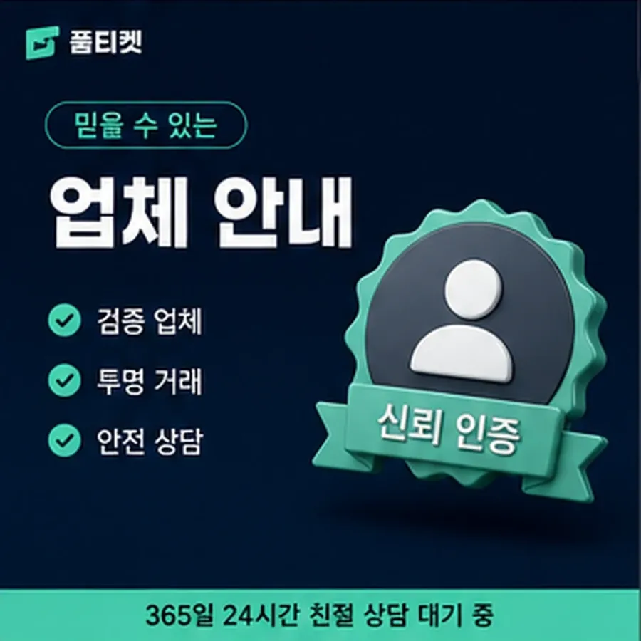 품티켓 휴대폰 회선의 소액결제미납정책 회선별 갈림 안내 이미지