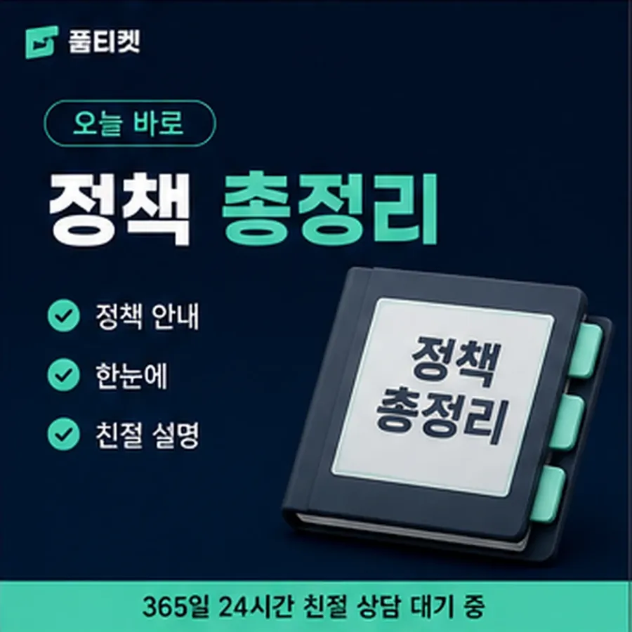 품티켓 휴대폰 회선의 소액결제미납정책 정리 후 회복 안내 이미지
